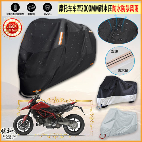适用杜卡迪Ducati Hypermotard 950摩托车罩衣防晒防尘布防雨棚