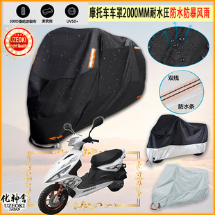 适用爱立新 6D牛津布摩托车罩车衣防晒隔热防雨棚雨衣 ALX125T