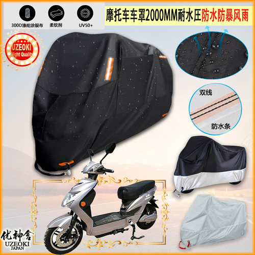 适用金翌 金福 JF450DQT C牛津布摩托车衣防雨篷防晒防风防尘雨布