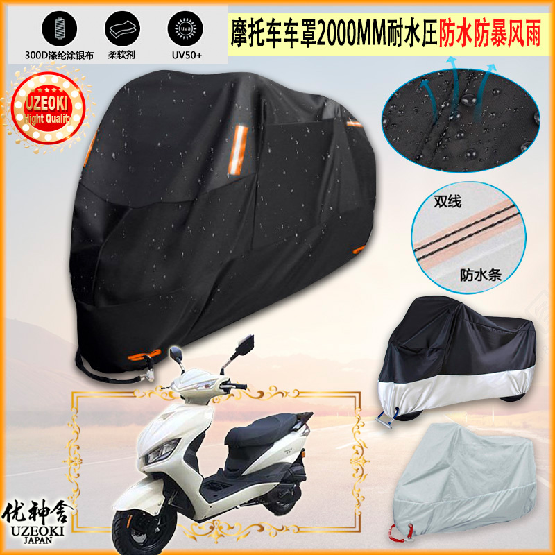 适用富通 FT125T 4F摩托车罩车衣防晒布防雨棚蓬隔热遮阳挡牛津布