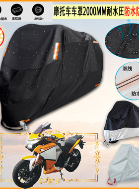 适用嘉爵jj150 11摩托车罩车衣防晒布防雨棚蓬隔热遮阳挡牛津布