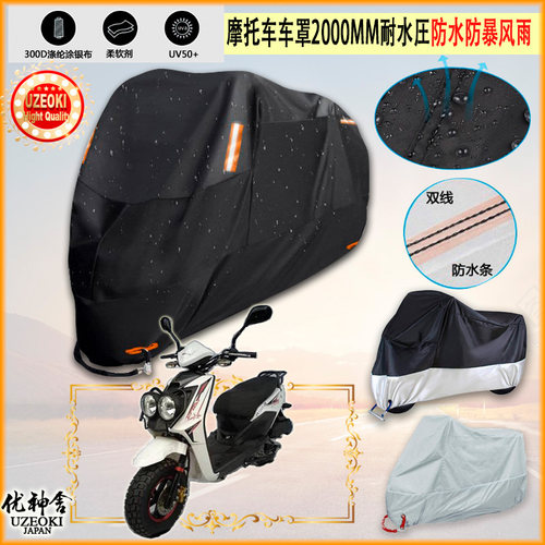 适用晶鹰 JY125T2M摩托车罩车衣防晒布防雨棚蓬隔热遮阳挡牛津布