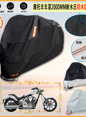 适用本田HondaVT1300CX摩托车罩车衣防雨棚牛津布雨衣防晒隔热挡