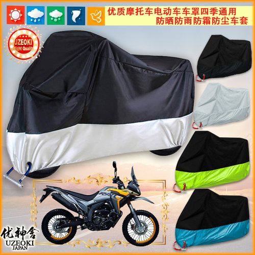 适用voge无极300gy rally摩托车罩车衣套隔热防晒防雨棚蓬牛津布