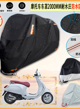 适用Vespa Picnic 假日野餐特别版 2021摩托车车罩车衣防晒防雨罩