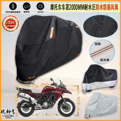 适用Benelli VZ125i摩托车罩车衣防晒布防雨棚蓬隔热遮阳挡牛津布