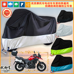适用豪爵 V-strom250 DL250-C 三箱版 加厚摩托车衣罩防尘布雨棚