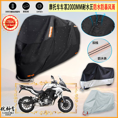 适用Benelli贝纳利金鹏502X雀克Tre899K拉力摩托车衣车罩防雨晒