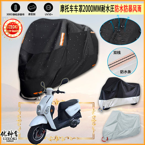 适用铃隆ll125t 19s摩托车罩车衣防晒布防雨棚蓬隔热遮阳挡牛津布