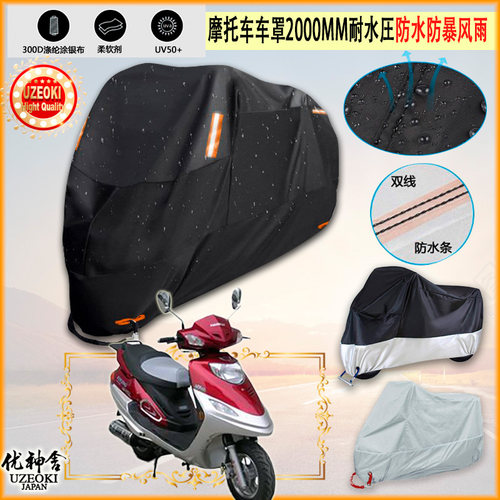 适用义鹰新凌鹰yy125t 3b牛津布摩托车罩车衣防晒隔热防雨棚雨衣