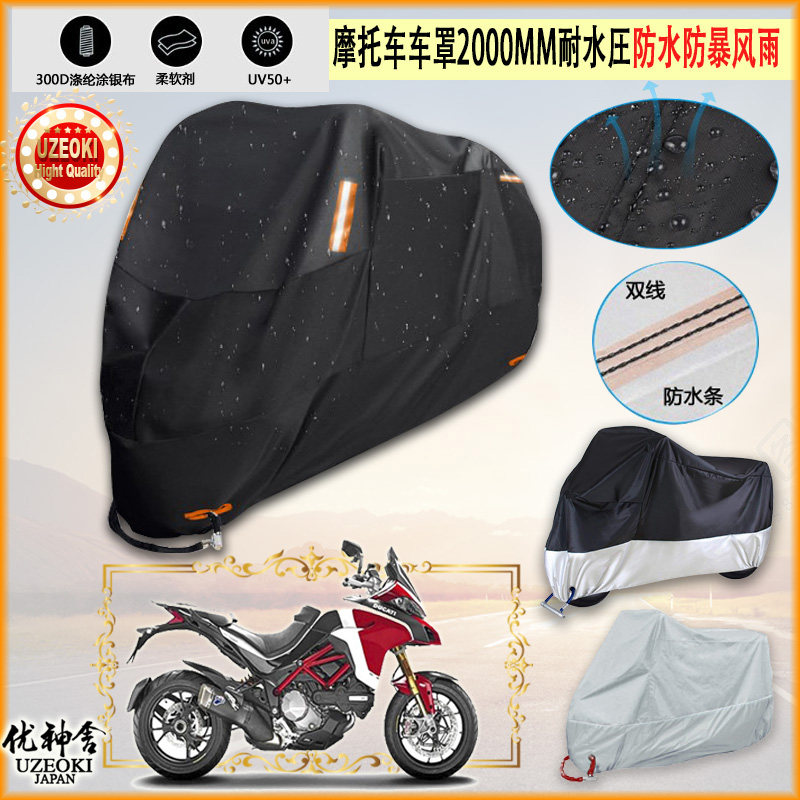 适用Ducati Multistrada 1260 Pikes Peak摩托车车罩车衣防晒防雨