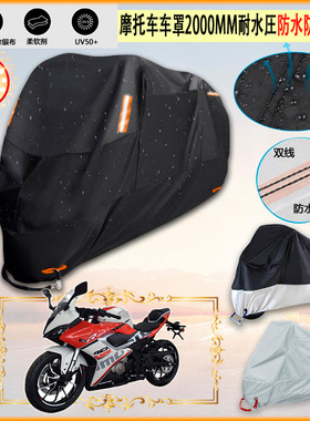 适用QJMOTOR 赛250 QJ250GS 29F摩托车 赛150罩车衣防雨罩防晒套
