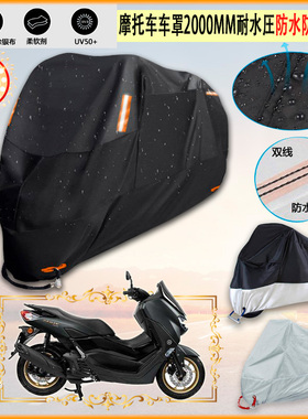 适用雅马哈YamahaN MAX155摩托车罩车衣防晒防尘布防雨棚加厚遮阳