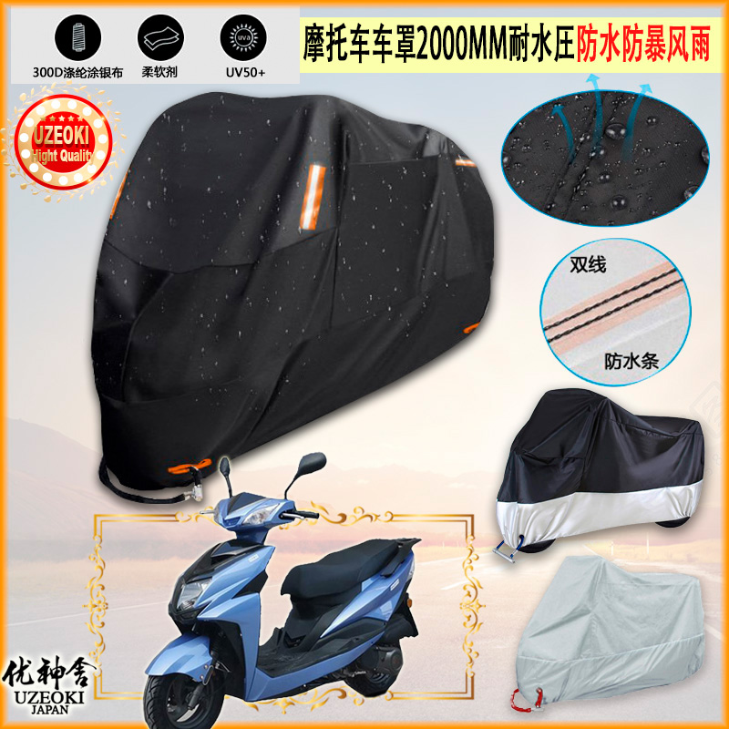 适用本派 BP125T 7D摩托车罩车衣防晒布防雨棚蓬隔热遮阳挡牛津布