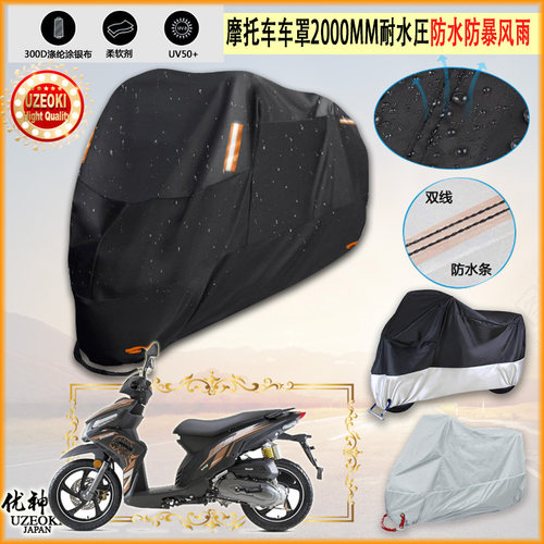 适用Benelli VZ125i摩托车罩车衣防水雨防晒加厚牛津布防尘罩耐用