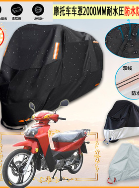 适用轰轰烈 hl110 11h牛津布摩托车罩车衣防晒隔热防雨棚雨衣