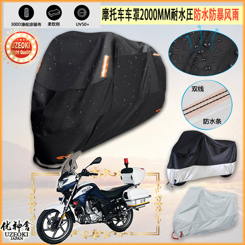 适用钱江 QJ150J 26R牛津布摩托车罩车衣防晒隔热防雨棚雨衣