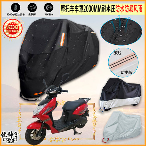 适用五羊 本田 WH1200DT 3牛津布摩托车衣防雨篷防晒防风防尘雨布