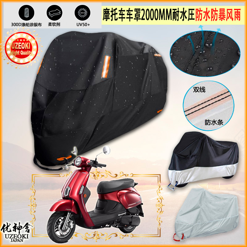 适用光阳 New Many125 2021摩托车衣车罩套防雨防尘布防雨棚加厚