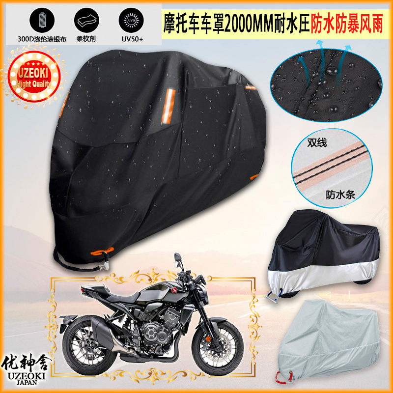 适用本田Honda DreamWing CB1000R Black Edition牛津布摩托车罩