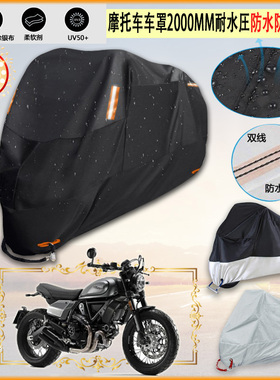 适用Ducati Scrambler Nightshift摩托车罩车衣隔热挡防晒防雨棚