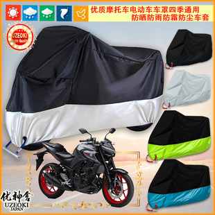 适用雅马哈 Yamaha MT-03 2021摩托车衣车罩防晒防尘牛津布雨棚