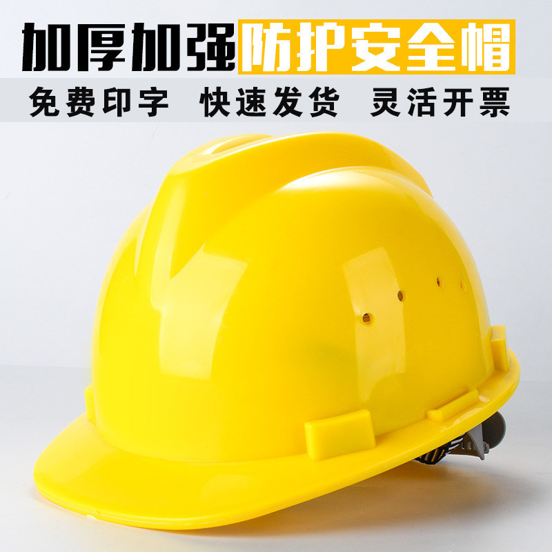 国标V型透气防砸建筑工地安全帽