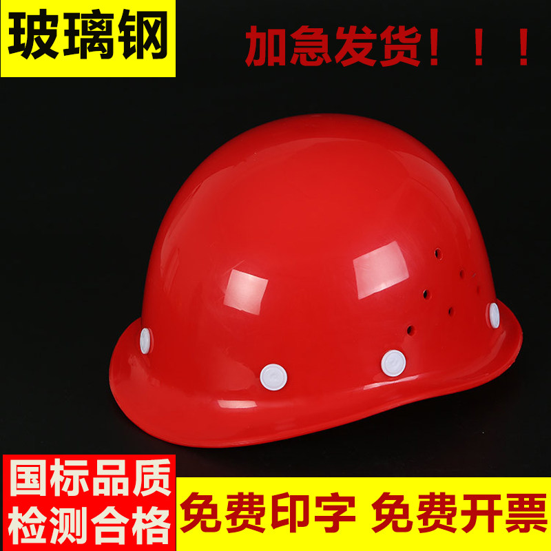 防砸透气工地施工玻璃钢安全帽