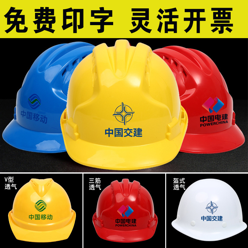 国标防砸施工工地建筑工人安全帽