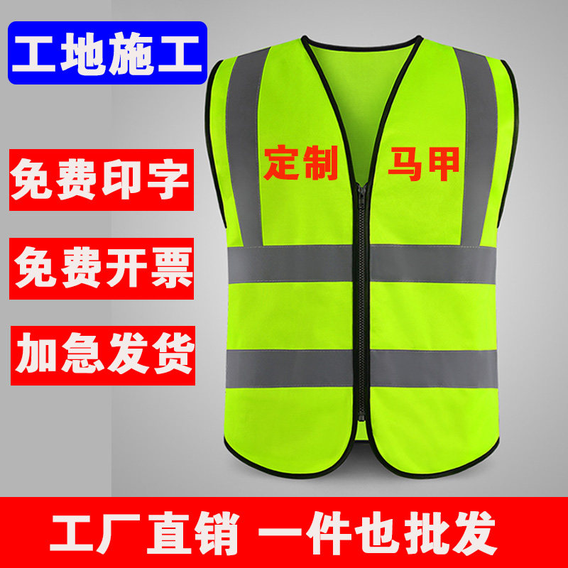 施工建筑工地安全衣反光背心定制