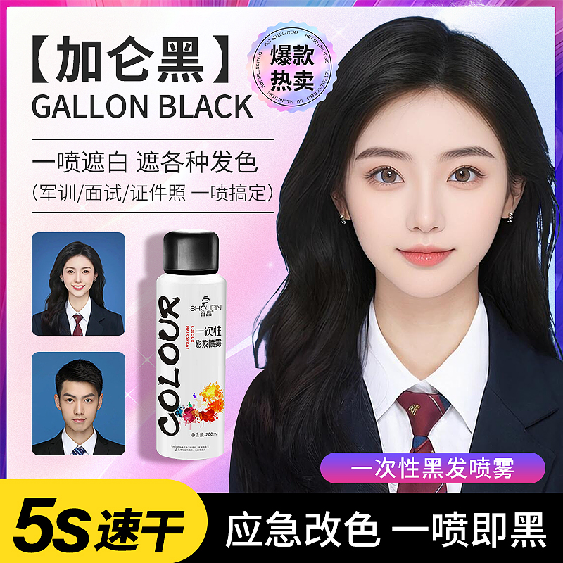 【胖东來爆款】一次性黑色发喷雾