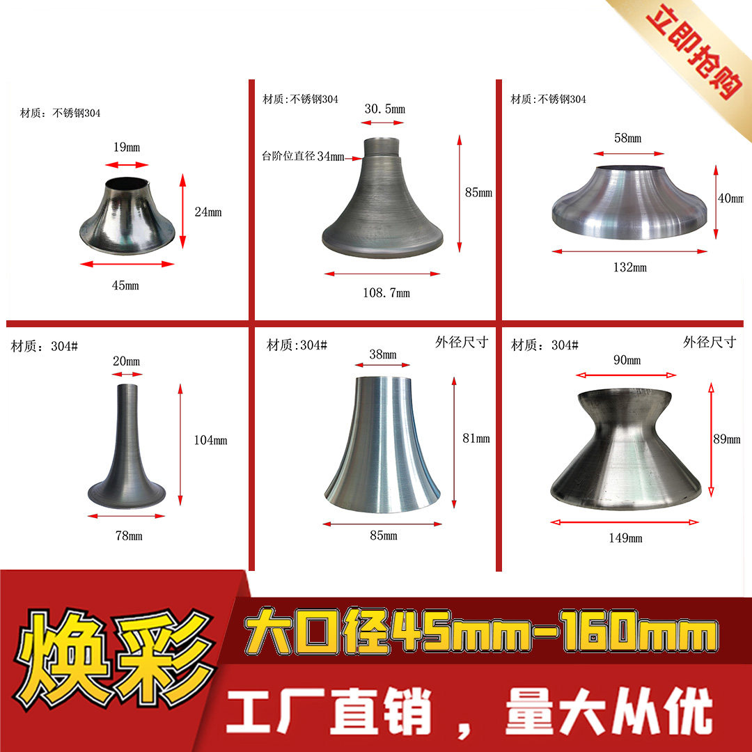 不锈钢喇叭盘小喇叭口旋压洽谈座接驳五金配件大小异型件现货包邮,金属材料及制品,不锈钢制品,淘宝优惠券,粉丝福利购,淘宝优惠卷