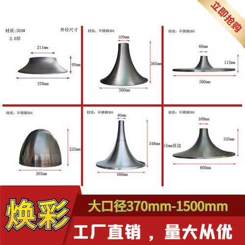 不锈钢喇叭盘喇叭口锥形大小头旋压拉丝洽谈桌底座五金件现货包邮