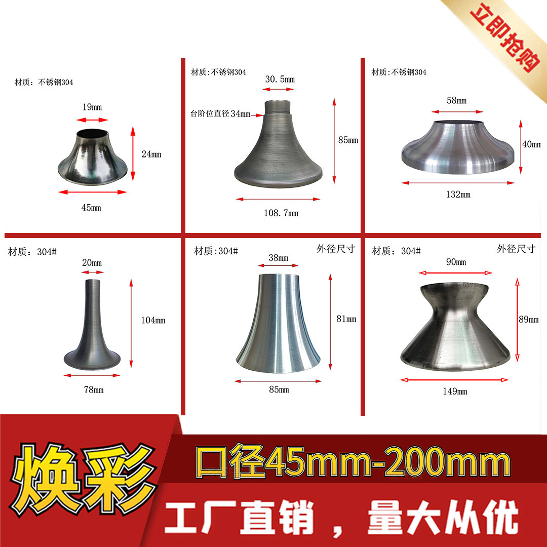 不锈钢喇叭盘小喇叭口旋压洽谈座接驳五金配件大小异型件现货包邮 - 实物图