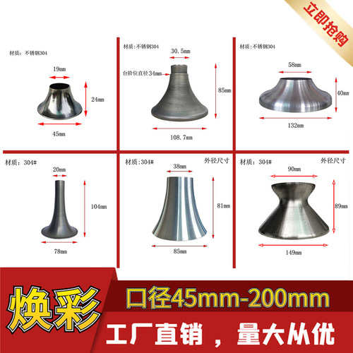 不锈钢喇叭盘小喇叭口旋压洽谈座接驳五金配件大小异型件现货包邮