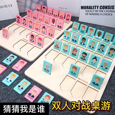 猜猜我是谁桌面游戏亲子互动