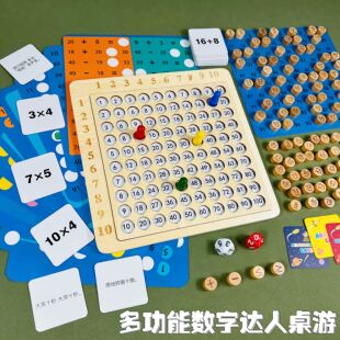 数学99乘法口诀表儿童早教玩具1-100数字游戏棋益智思维对战桌游