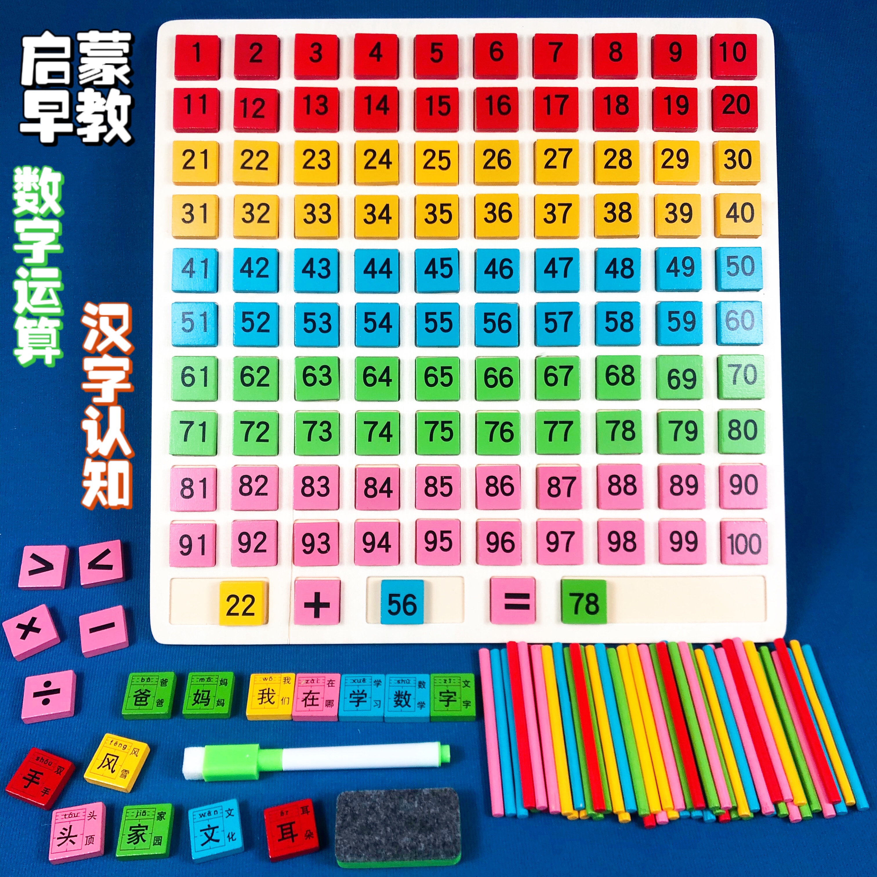 数学启蒙教具1到100加减法运算百数板儿童认数字积木拼图益智玩具