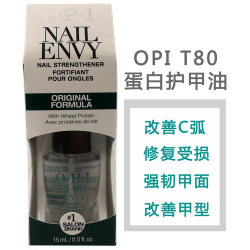 美甲opi蛋白强化营养延长