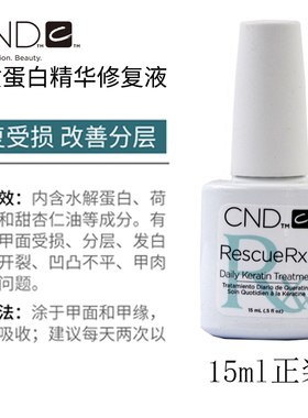CND修复指缘油 护甲油 透明指甲底油营养油 美甲液改善倒刺蛋白笔