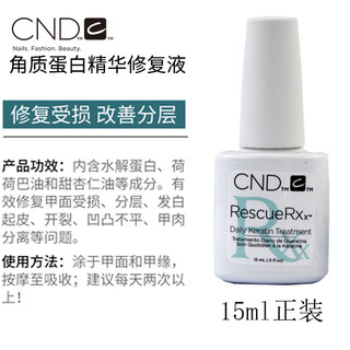 CND修复指缘油 护甲油 透明指甲底油营养油 美甲液改善倒刺蛋白笔