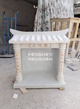 土地公小庙石雕神像佛龛