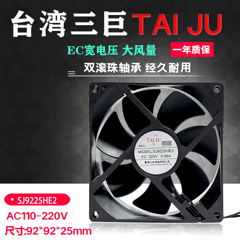 TAI JU三巨SJ9225HE2 EC散热风机110V-220V 9CM电柜排风扇大风量