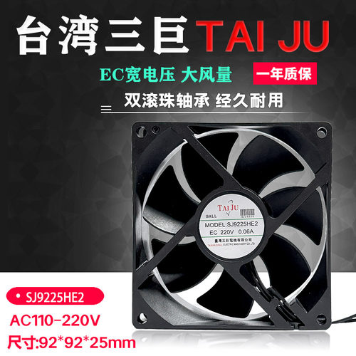 TAI JU三巨SJ9225HE2 EC散热风机110V-220V 9CM电柜排风扇大风量