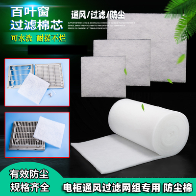 804 803 805通风过滤网组海棉 电柜散热百叶窗滤网 防尘棉过滤芯