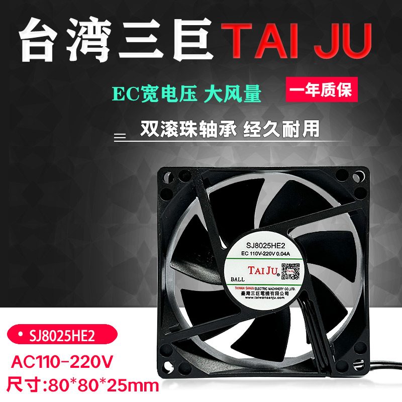 TAIJU台湾三巨SJ8025HE2 220V配电柜散热风机 EC宽电压轴流排风扇