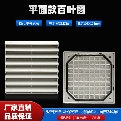 平面款防尘百叶窗安装孔距105MM