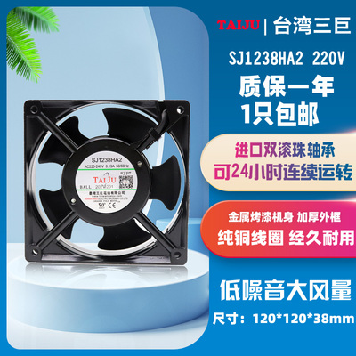厂台湾三巨散热风扇SJ1238HA2