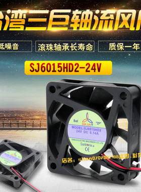 台湾三巨SJ6015HD2 24V电源小风扇 6CM 12V轴承散热风机 60*60*15