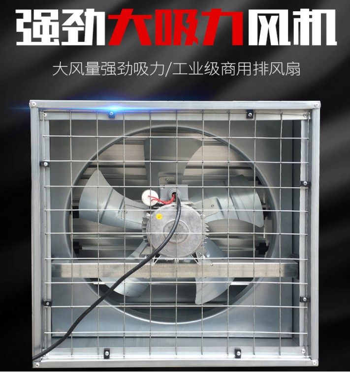 负压风机680型工业排风扇抽风排气扇厂房养殖网吧通风换气大功率